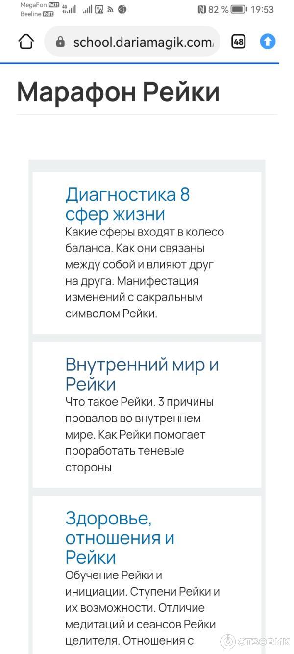 Animaway.ru - онлайн-школа Рейки Дарьи Мэджик фото