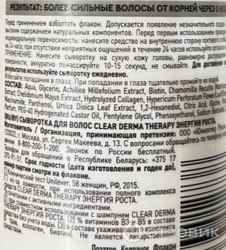 Сыворотка для волос Clear Derma Therapy Энергия роста фото