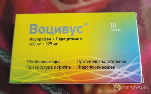 Воцивус от чего помогает таблетки инструкция