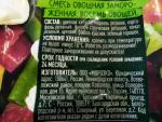 Замороженная овощная смесь Морозко Greenola 8 овощей фото
