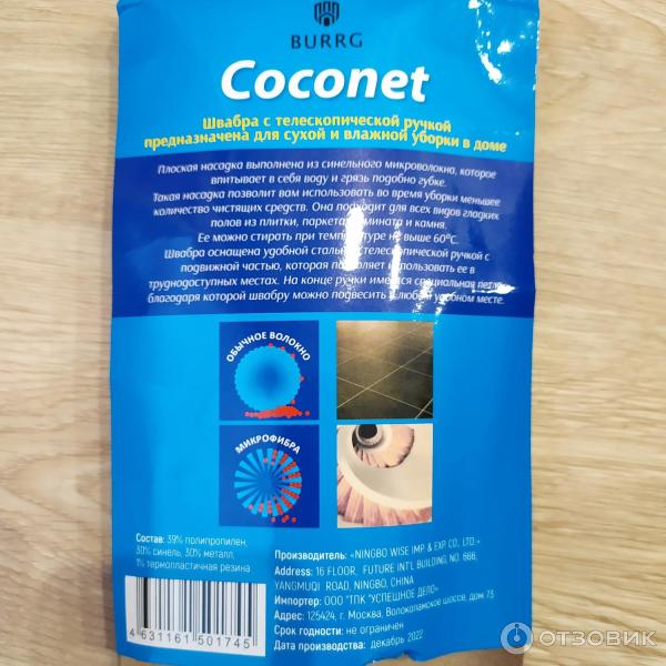 Швабра Coconet Быстрая уборка фото