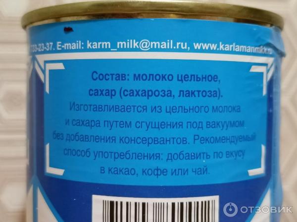 Молоко цельное сгущенное с сахаром Карламанский молочно-консервный комбинат 8,5 фото