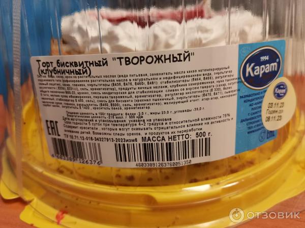 Торт бисквитный Карат плюс Творожный (клубничный) фото