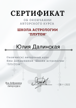 Astrologdobrynina.com - онлайн-школа астрологии "Плутон" Яны Добрыниной фото