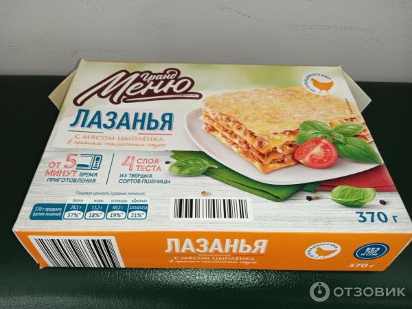 Лазанья Гранд меню с мясом цыпленка фото