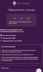 Сотовый оператор "Безлимит" (Россия) фото