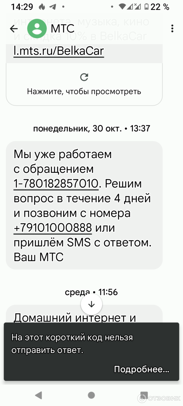 Отзыв о Домашнее цифровое кабельное телевидение МТС | 13 попыток уйти со  своим номером от МТС