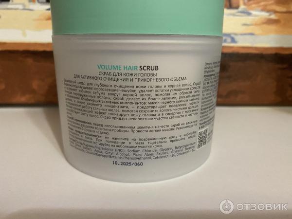 Скраб для кожи головы Aravia Volume Hair Scrub фото