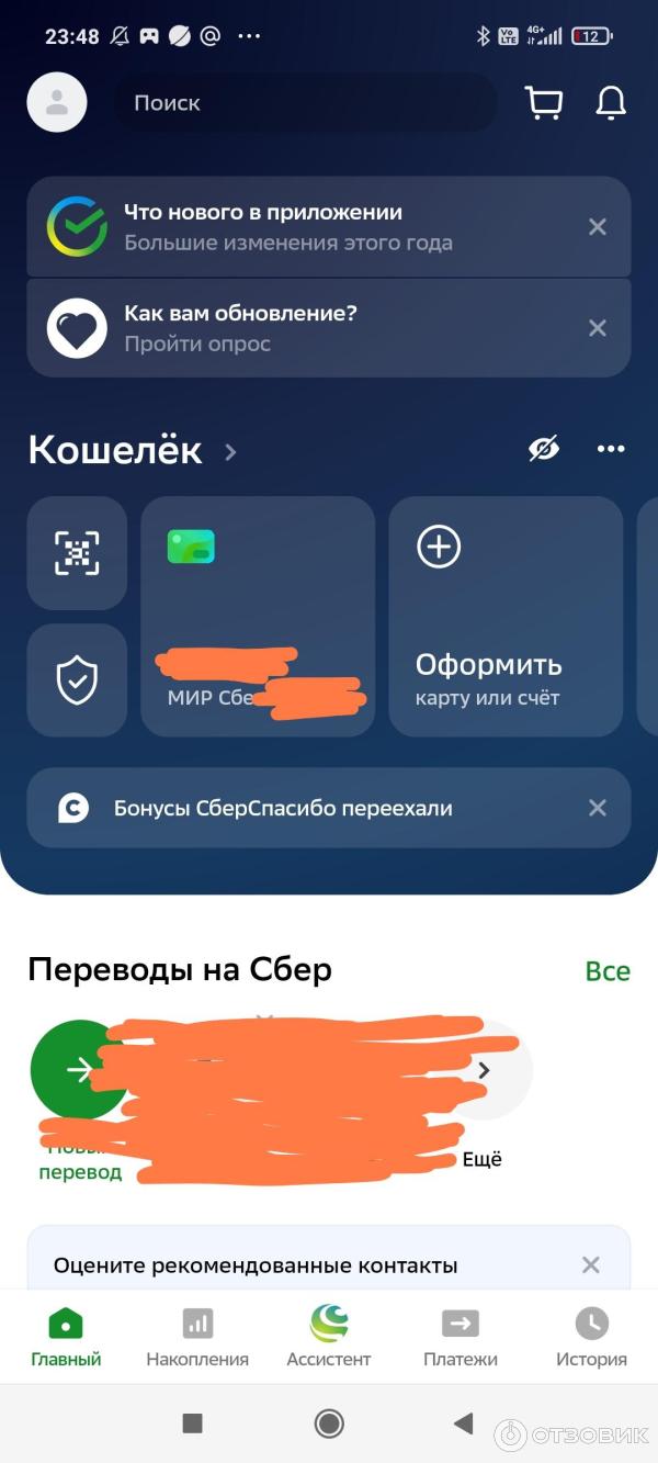 Отзыв о Сбербанк Онлайн - приложение для Android | Стильно, модно, молодёжно