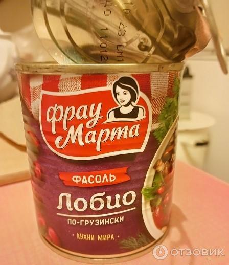 Консервы Фрау Марта Лобио по-грузински фото