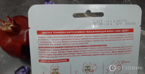 Маска тканевая Aevit by Librederm basic care Интенсивное увлажнение фото