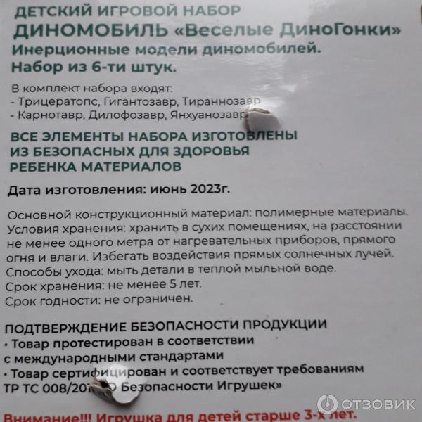 Детский игровой набор Диномобиль Веселые ДиноГонки фото