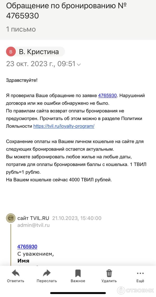 Твил сайт бронирования жилья