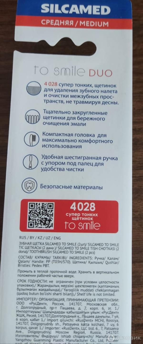 Зубная щетка Silkamed To smile фото