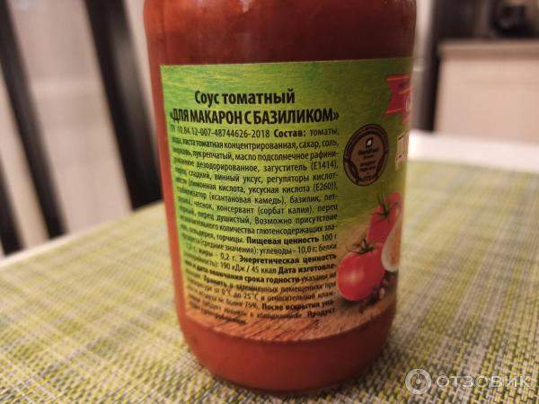 Отзыв о Соус Славянский дар томатный для макарон с базиликом | Не ...