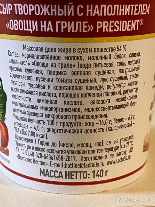 Сыр творожный с наполнителем Овощи на гриле President фото