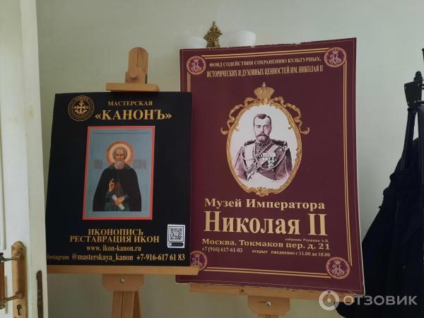 Музей Императора Николая II (Россия, Москва) фото