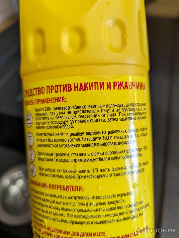 Отзыв о Средство против накипи и ржавчины Дюден | Мгновенно растворяет ...