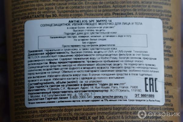 Солнцезащитное молочко для лица и тела La Roche-Posay Anthelios SPF 30 Lotion (PPD 14) фото