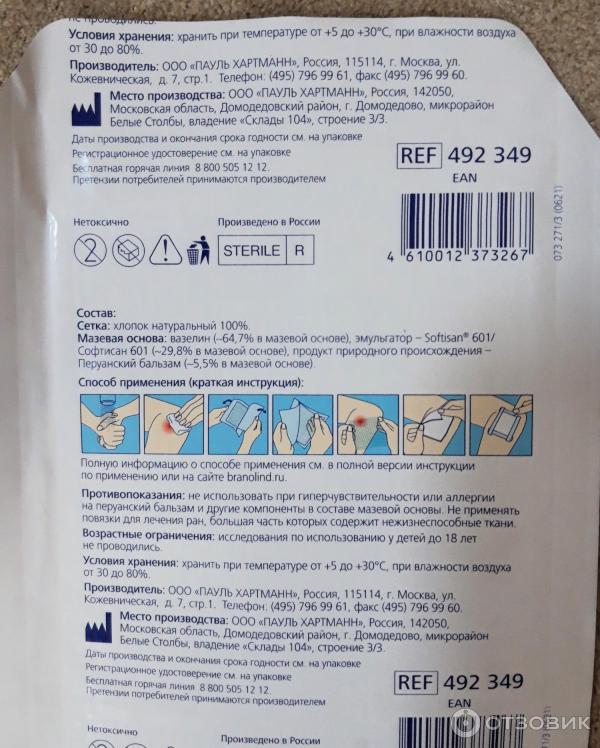 Отзыв о Ранозаживляющая повязка Hartmann "Бранолинд Н" | Отлично, раны ...