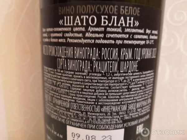 Отзыв о Вино белое полусухое Inkerman Шато Блан | Бюджетное и очень ...