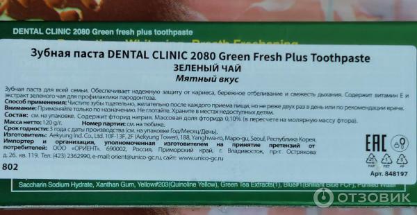 Зубная паста Dental Clinic 2080 Green Fresh фото