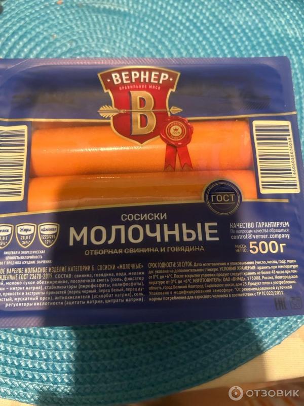 Сосиски Вернер Молочные фото