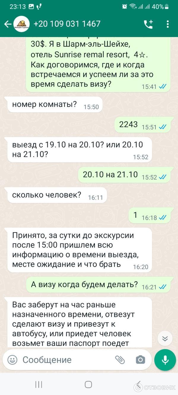 Отзыв о Экскурсия "Дахаб 4 в 1" от турагентства Империя туризма (Египет ...