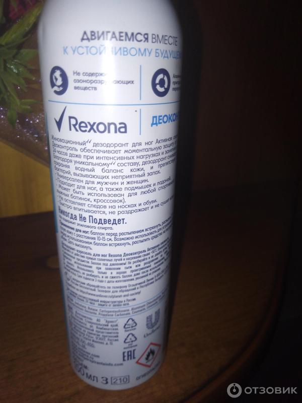 Дезодорант для ног Rexona Деоконтроль Активная свежесть фото