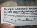 Маргарин сливочный твердый Красная цена Новинка фото