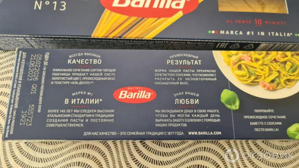 Макароны Barilla Bavette n. 13 фото