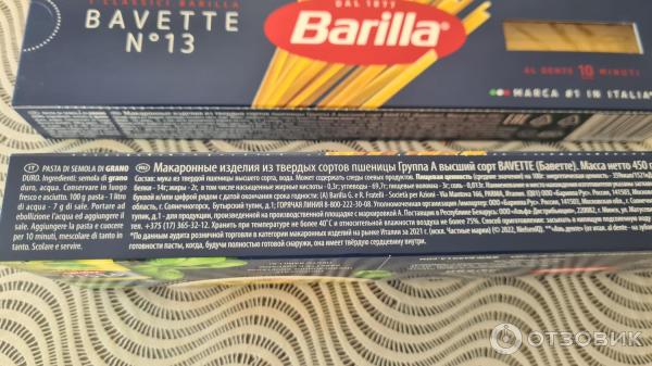 Макароны Barilla Bavette n. 13 фото