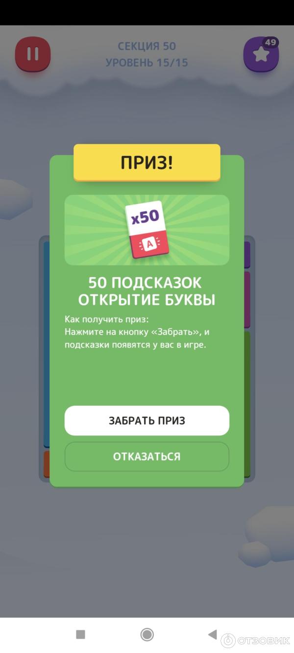 Отзыв о Игра от Мегафон 