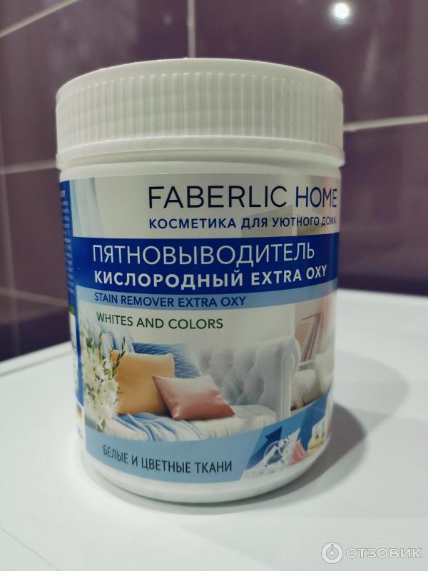 Пятновыводитель кислородный универсальный Faberlic Дом Extra Oxy фото