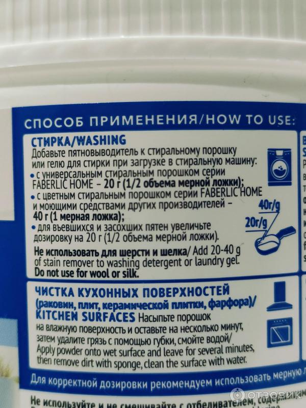 Пятновыводитель кислородный универсальный Faberlic Дом Extra Oxy фото