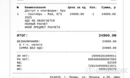 чек об оплате