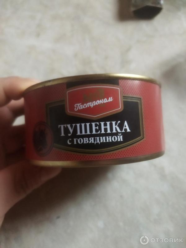 Отзыв о Консерва Гастроном №1 "Тушенка с говядиной" | Какой там блеск ...