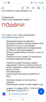 Podeli.ru - Сервис оплаты покупок по частям фото