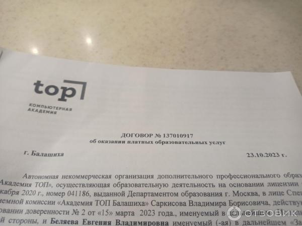 Договор на обучение