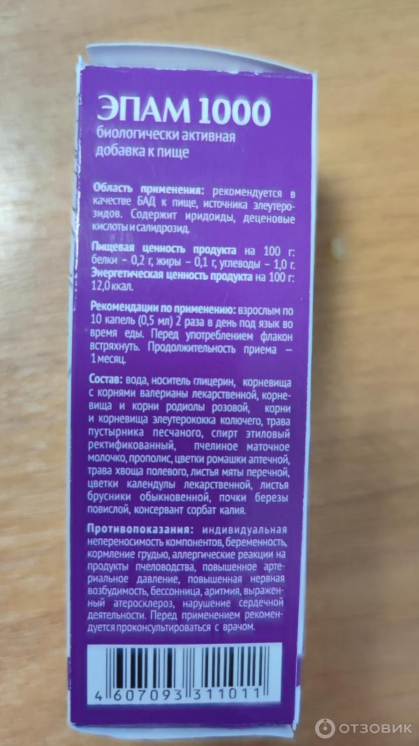 Отзыв о БАД Сибирское здоровье Эпам 1000 | Натуральное средство ...