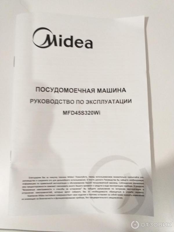 Посудомоечная машина Midea MFD45S320 Wi фото