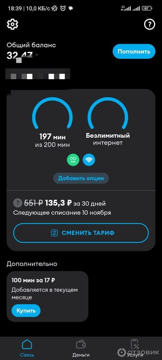 Безлимитный смс