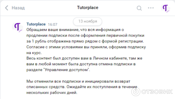 Ym tutorplace отменить подписку