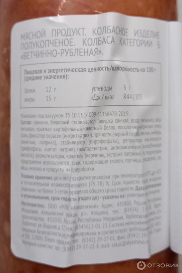 Отзыв о Колбаса Delikaiser "Полукопченая ветчинно-рубленая" | Очень ...