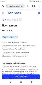 Работа почтальоном в "Почта России" фото
