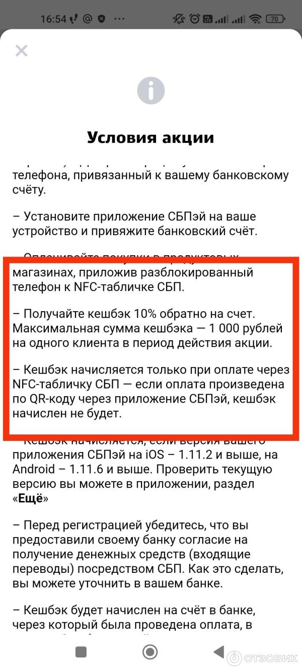 Отзыв о Платежная система СБПэй | 10 процентов кэшбэк деньгами возвращаются  на счет