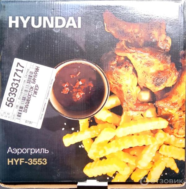 Отзыв о Аэрогриль Hyundai HYF-3553 | Удобный бюджетный аппарат ...