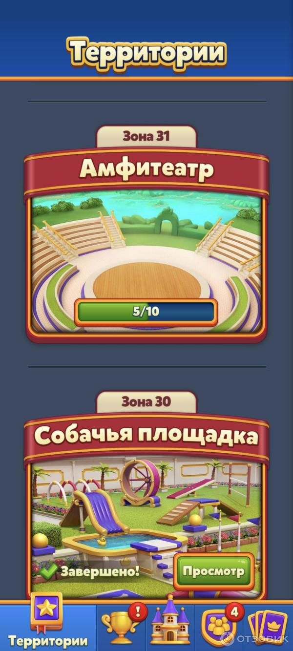 Отзыв о Royal Match - игра для Android | Удалить бы, да рука не  поднимается)))