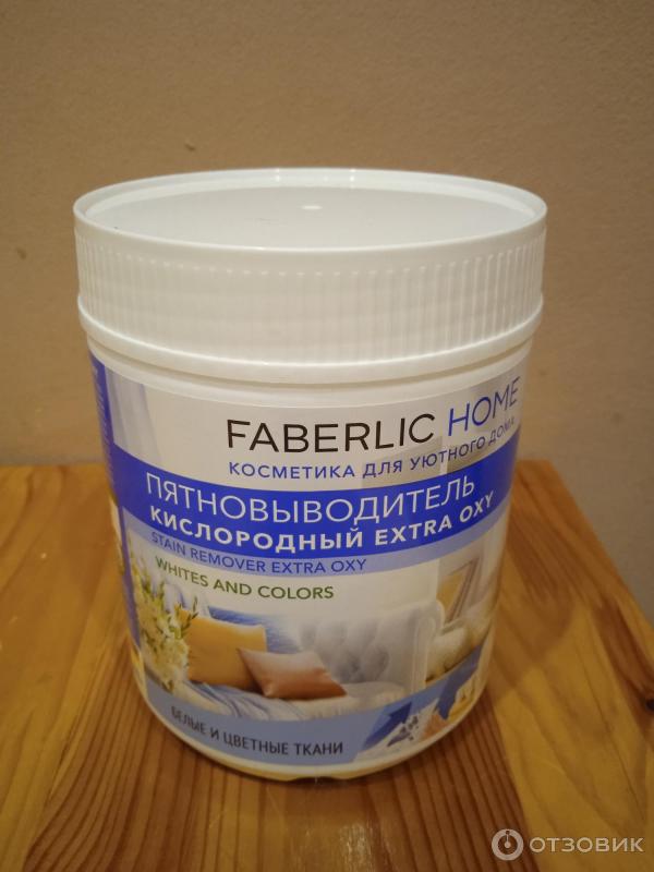 Пятновыводитель Фаберлик Faberlic