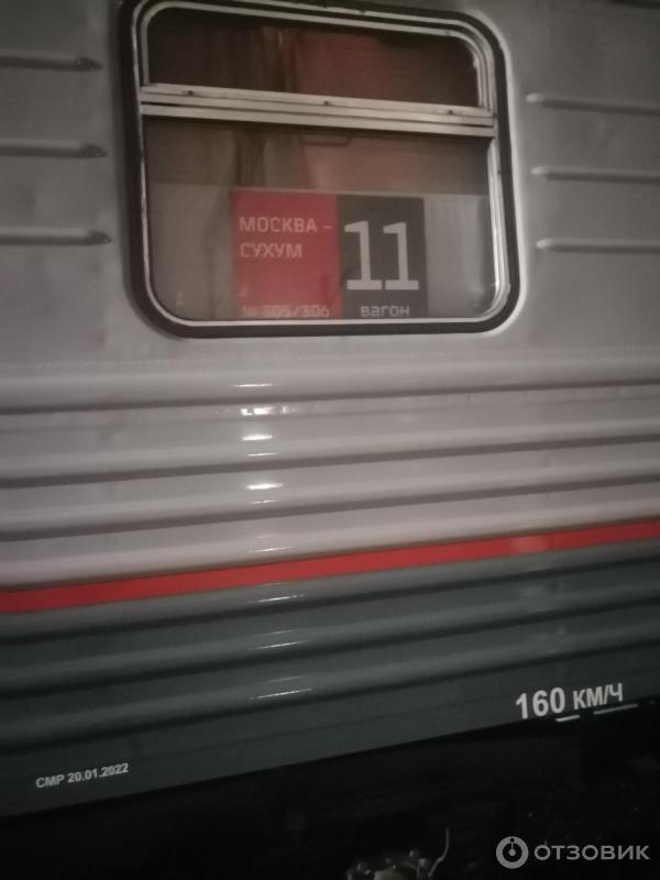 Москва сухуми 306